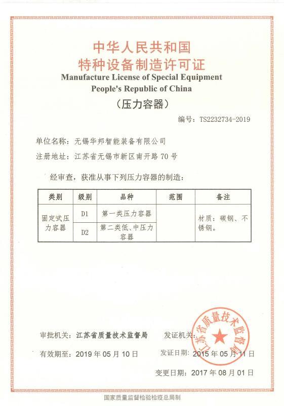 壓力容器許可證書 壓力容器許可證書