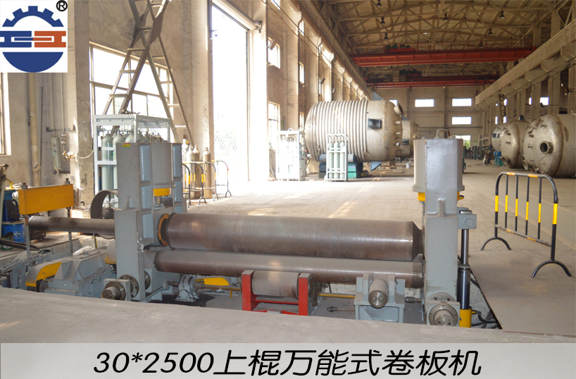 30*2500上棍萬能式卷板機 30*2500上棍萬能式卷板機